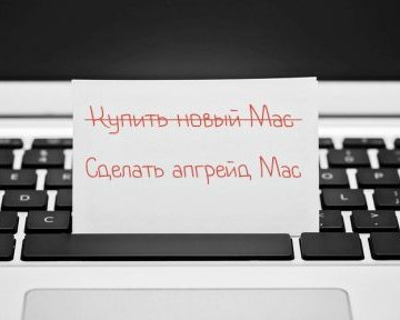 Новая жизнь старого «мака»