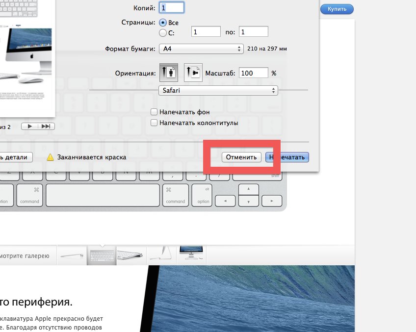 2 горячих клавиши для быстрого закрытия диалоговых окон в OS X