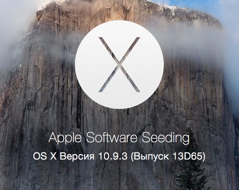Как стать бета-тестером OS X Yosemite без аккаунта разработчика